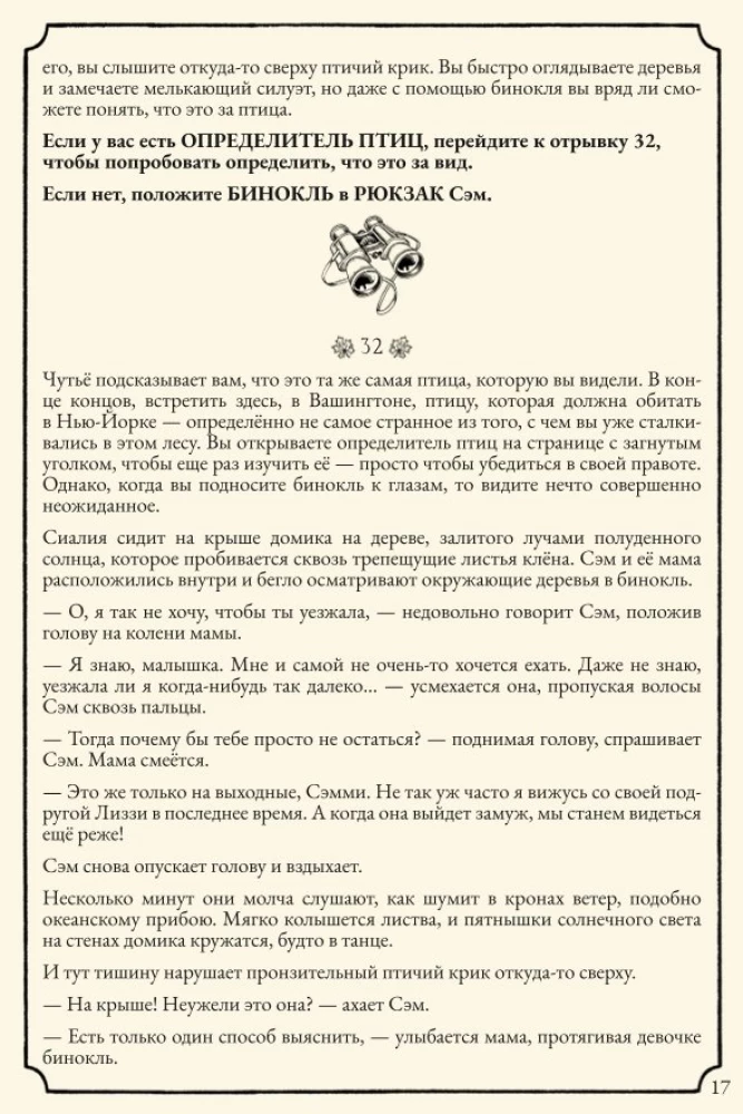 Настольная игра - Свет в тумане